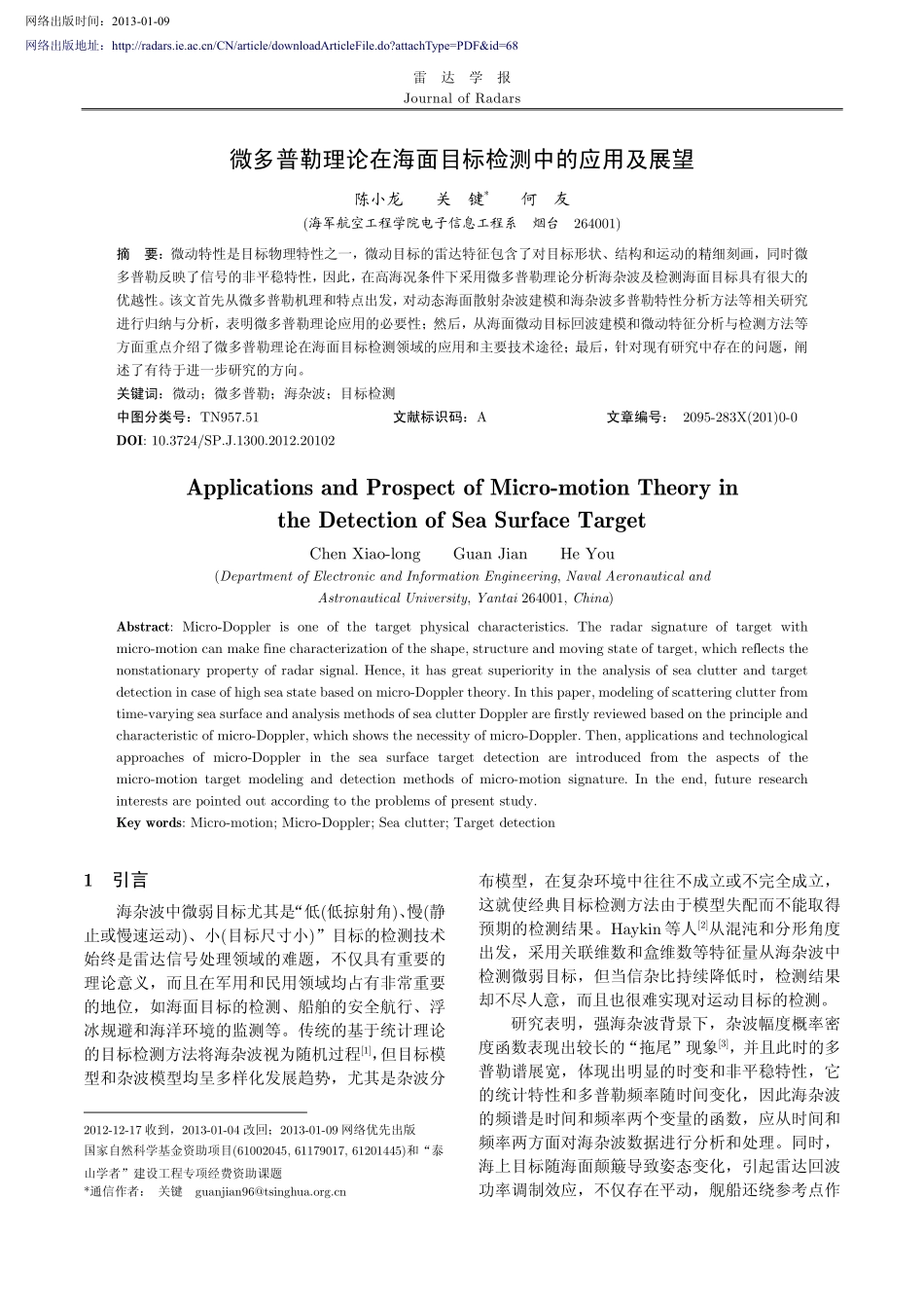 微多普勒理论在海面目标检测中的应用及展望_第1页