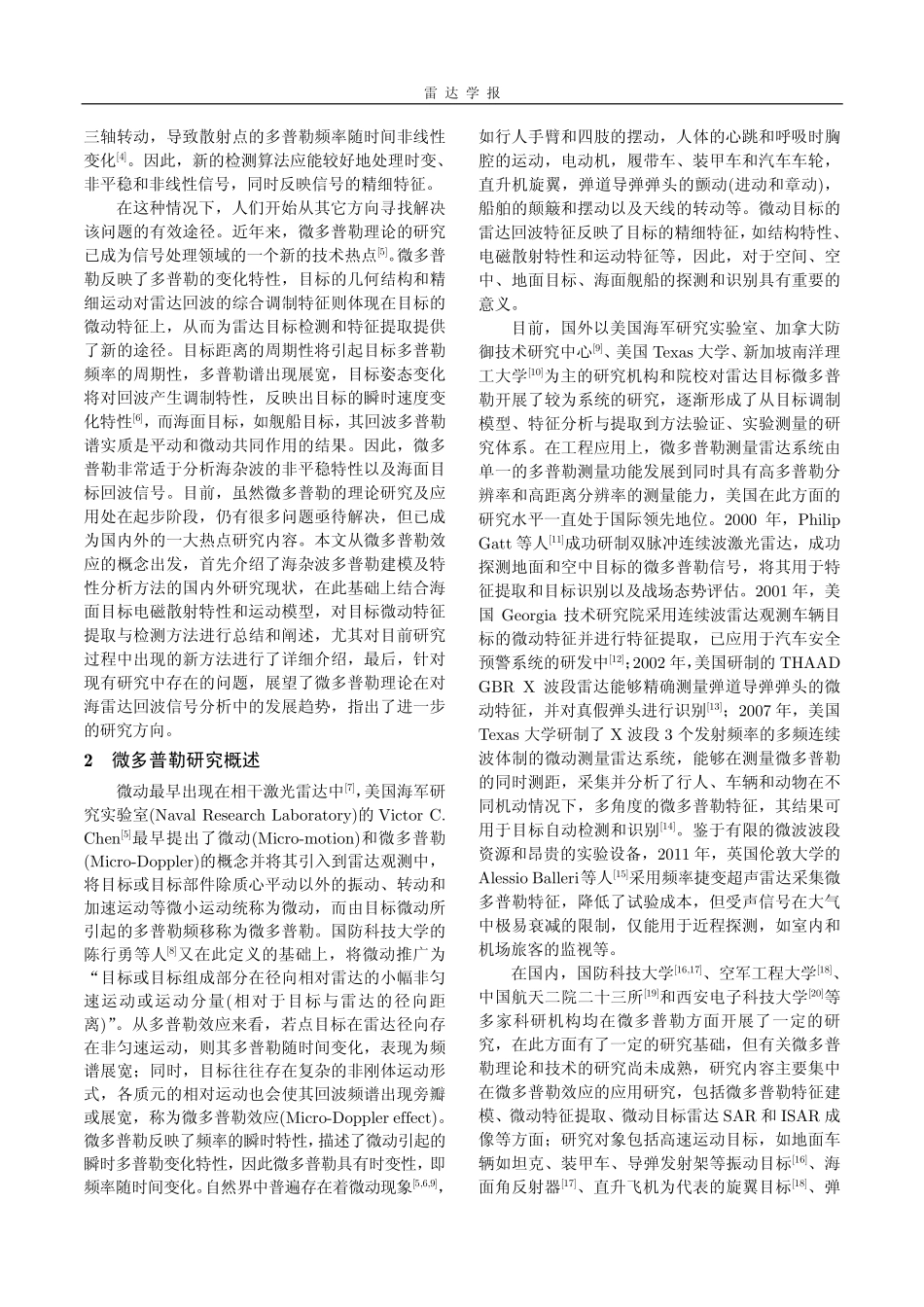微多普勒理论在海面目标检测中的应用及展望_第2页
