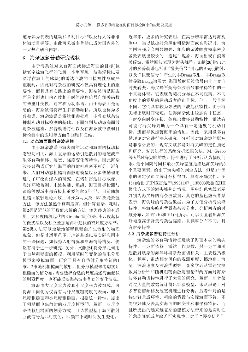 微多普勒理论在海面目标检测中的应用及展望_第3页