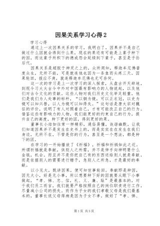 因果关系学习心得2