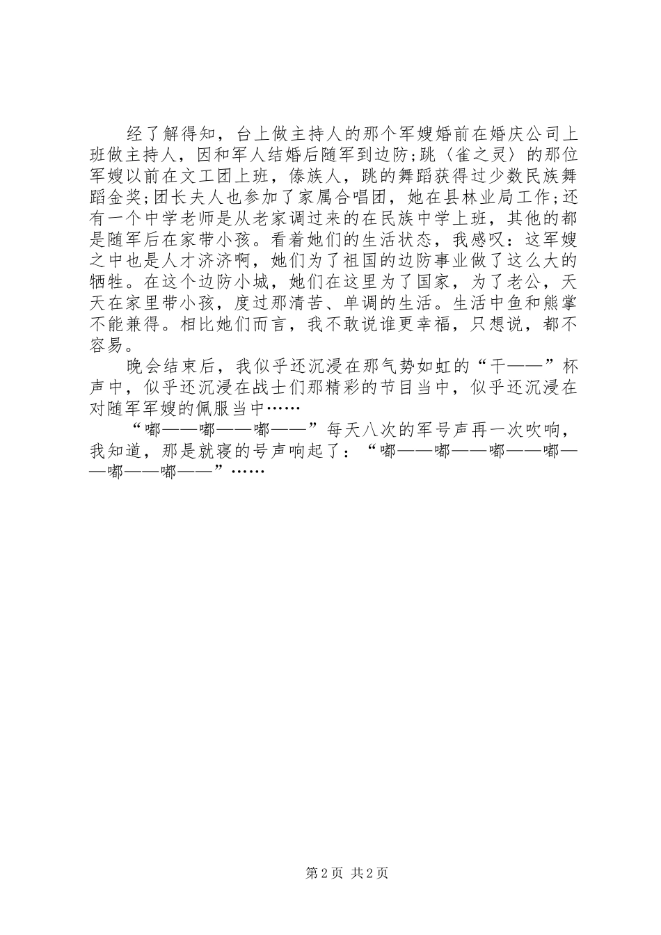 20XX年心得体会之部队庆国庆_第2页