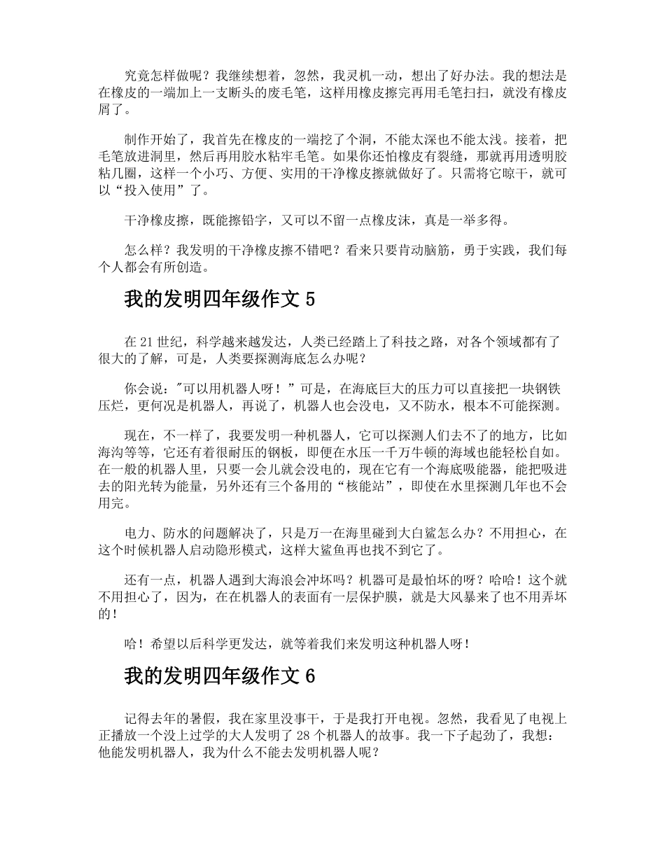 我的发明四年级作文_第3页