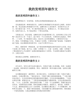 我的发明四年级作文