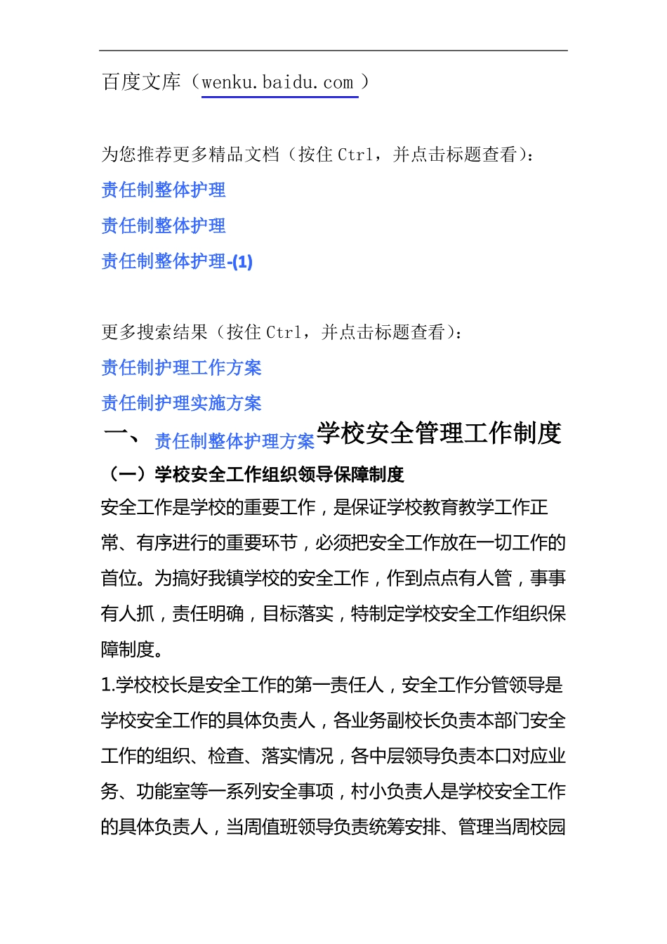 责任制整体护理工作方案及具体措施_第3页