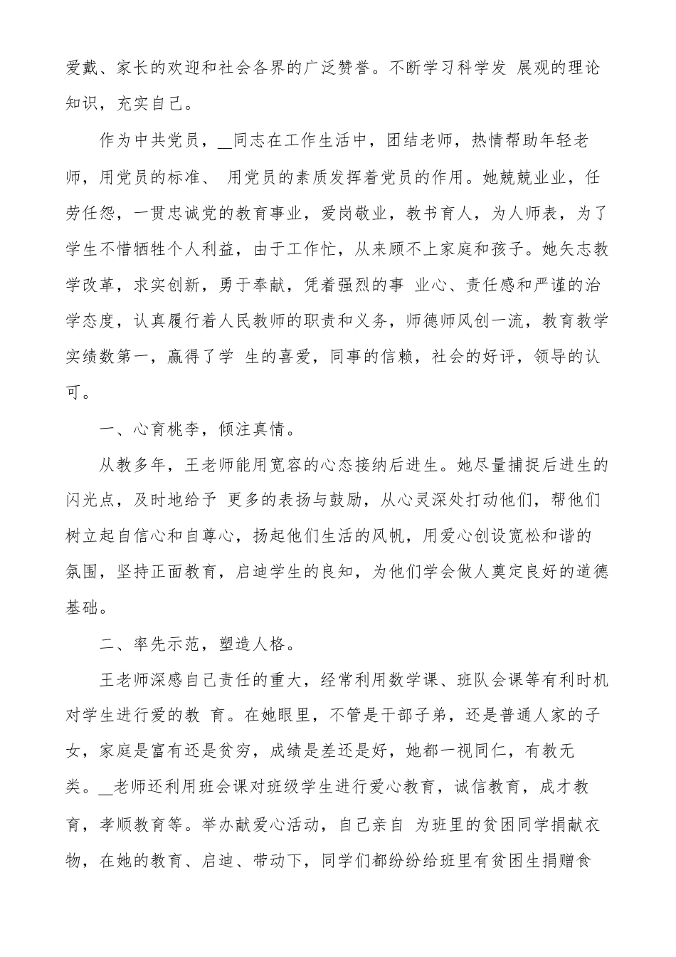 教师劳动模范先进事迹材料多篇_第2页