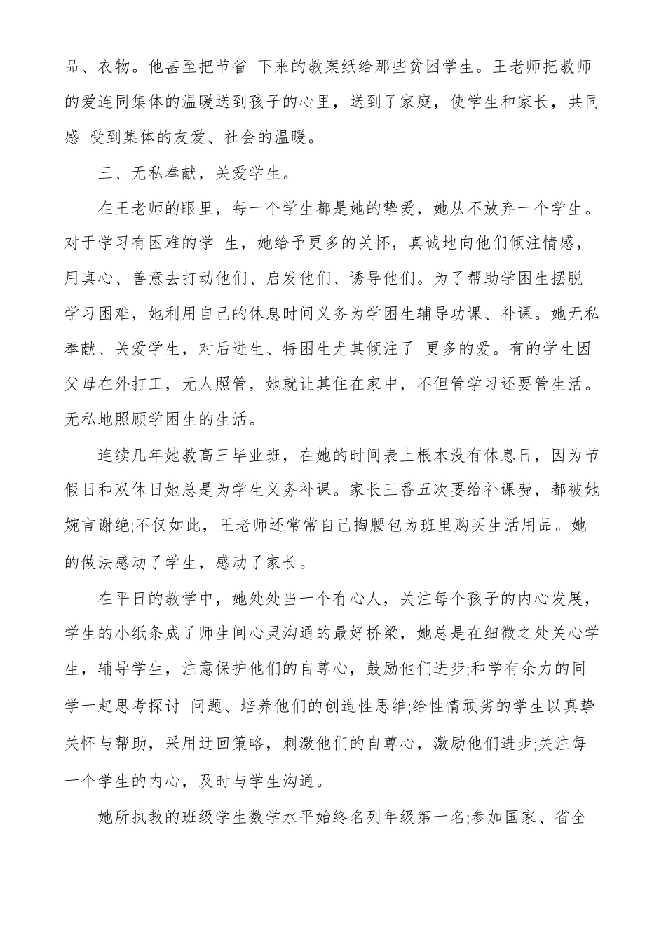 教师劳动模范先进事迹材料多篇_第3页
