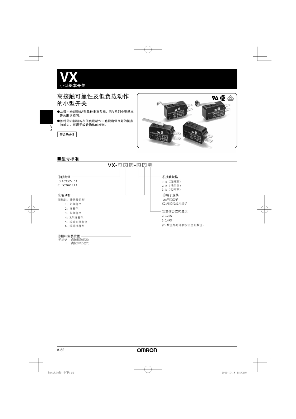 微动开关VX_第1页