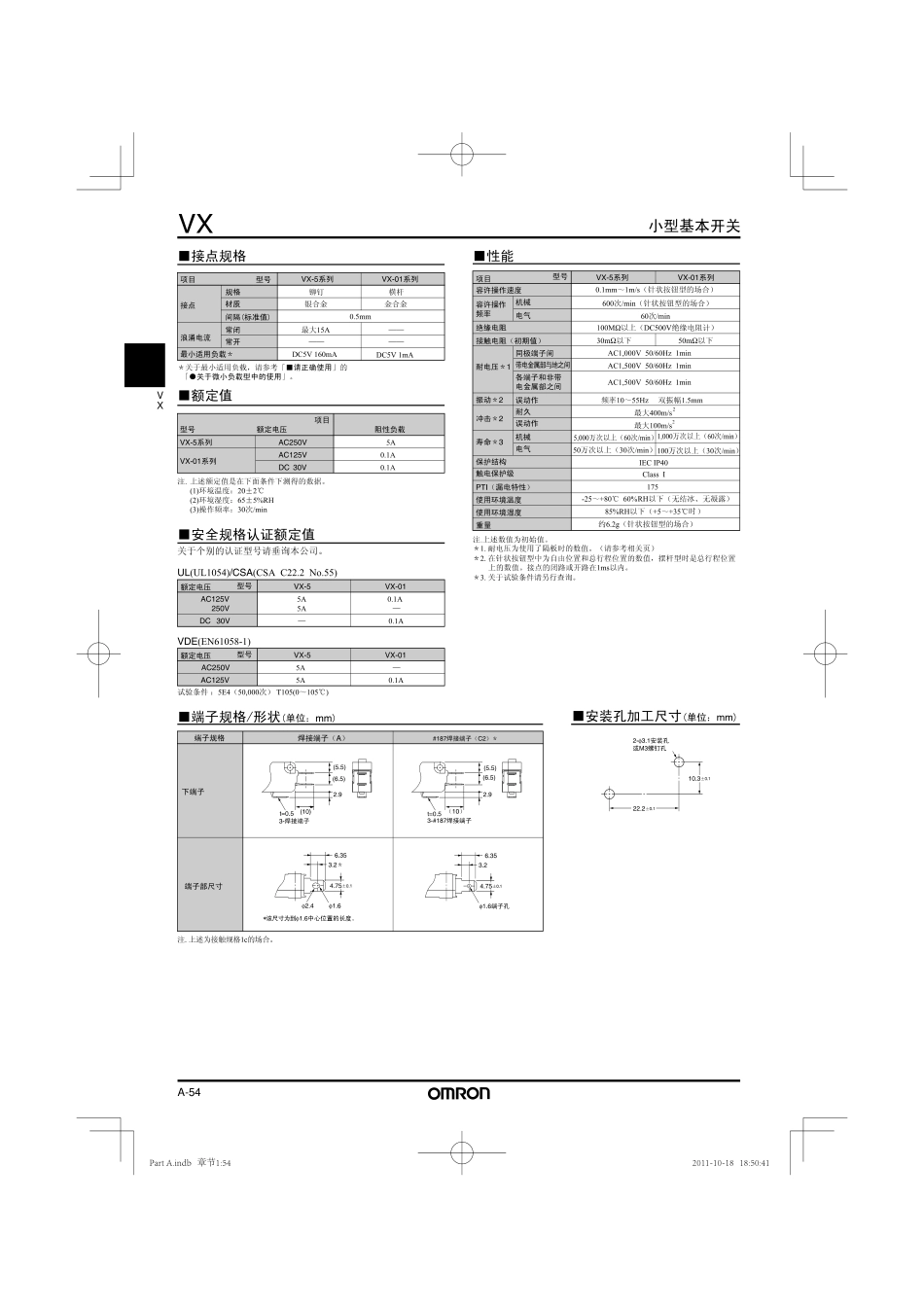 微动开关VX_第3页