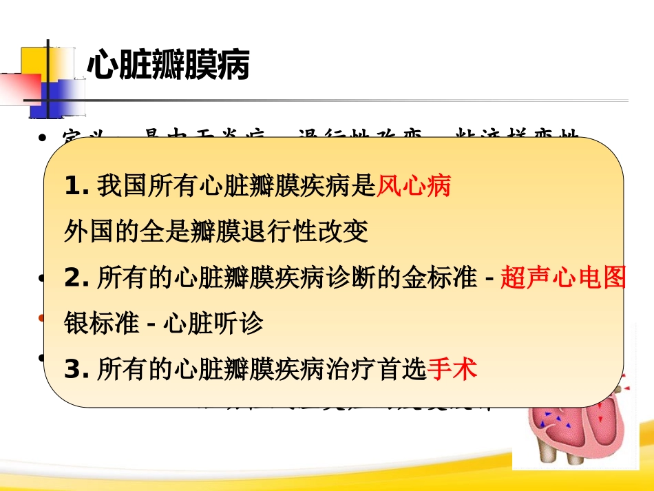 循环系统第6节-心脏瓣膜病_第2页