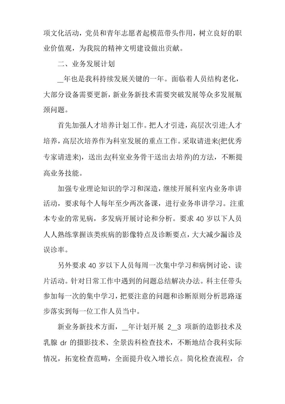 临床科室工作计划临床科主任工作计划_第2页