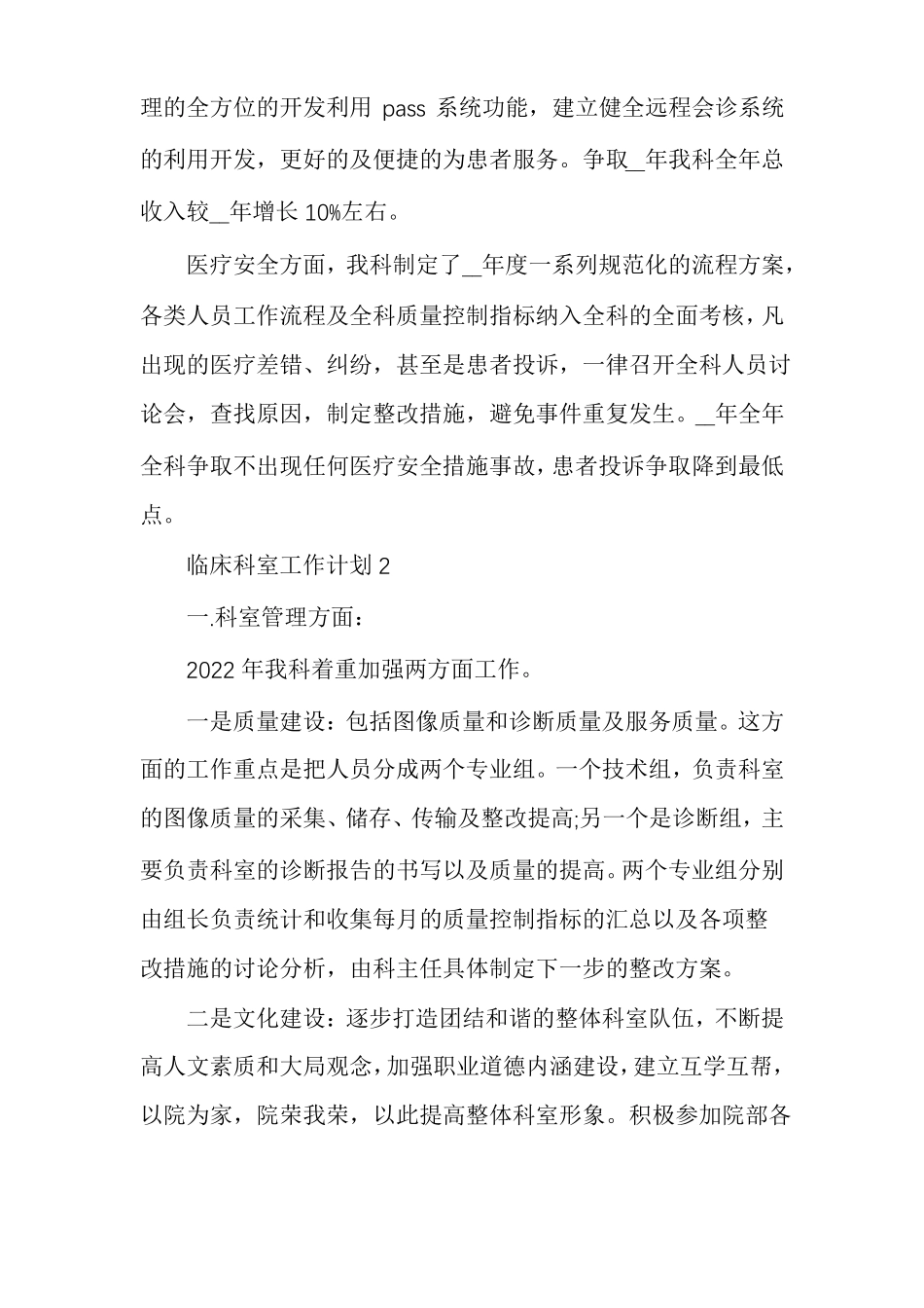 临床科室工作计划临床科主任工作计划_第3页