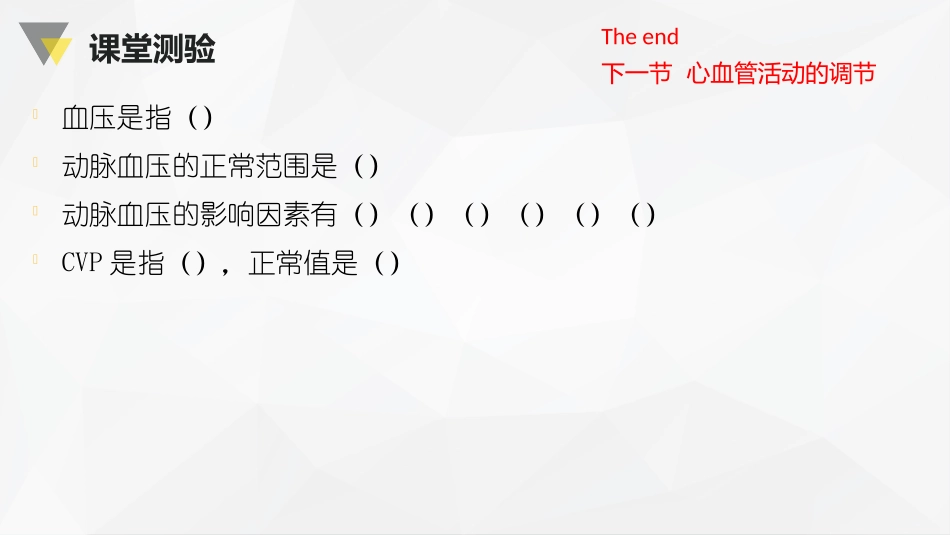循环系统-心血管活动的调节_第1页