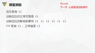 循环系统-心血管活动的调节