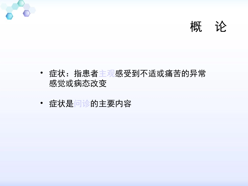 循环系统症状学-呼吸困难-胸痛-水肿-晕厥_第2页