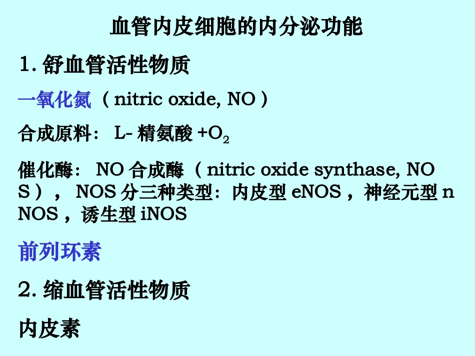 循环3血管生理._第3页