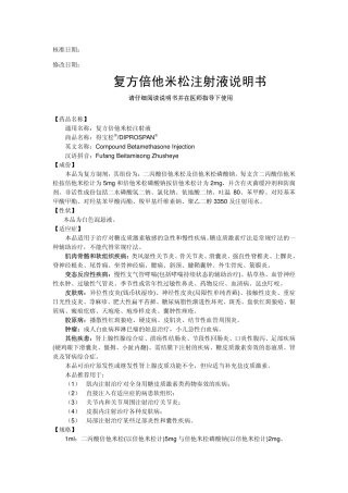得宝松(复方倍他米松注射液)药品说明书