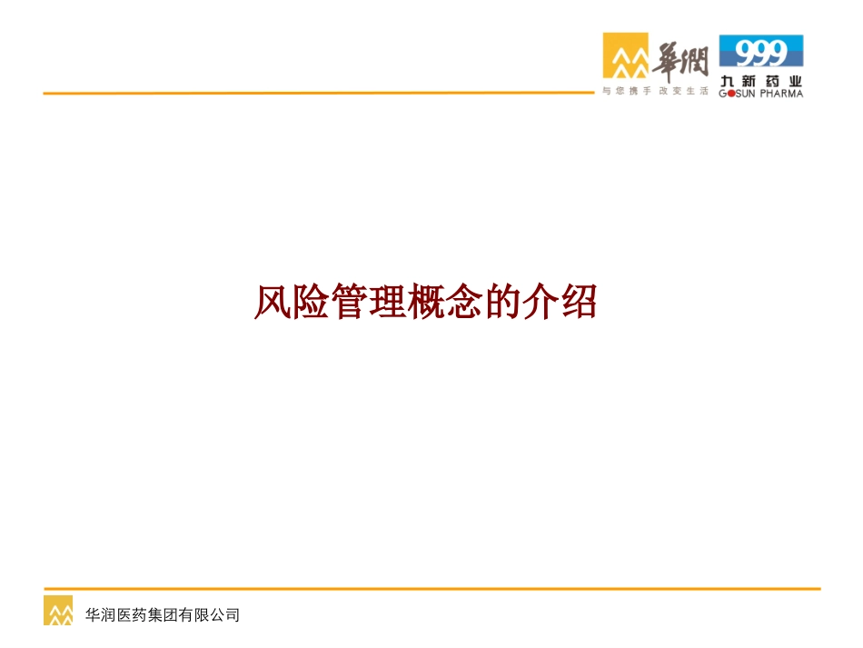 徐影-针对药品生产理解并应用QRM全_第3页