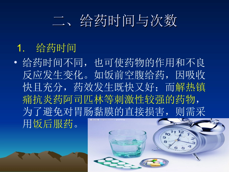 影响药效的因素及合理用药原则--张勤勇_第3页