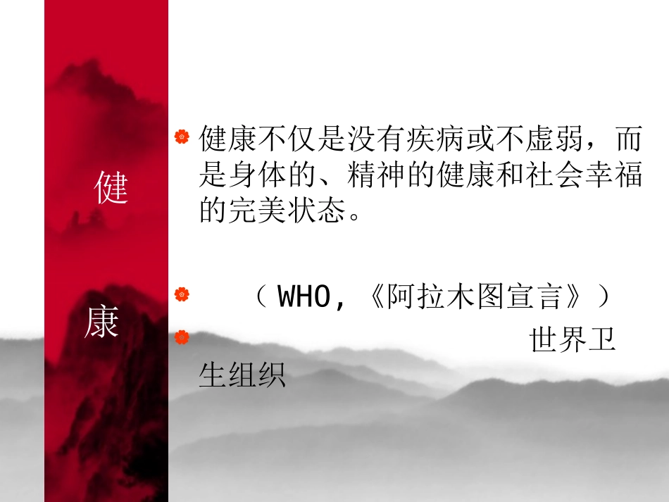 影响健康的因素_第2页