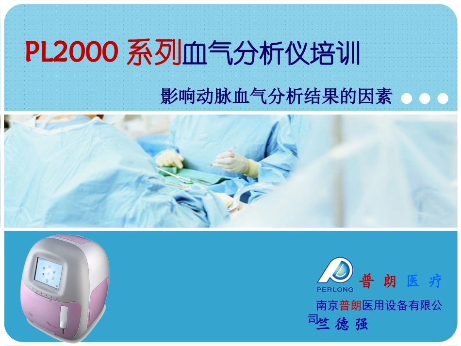 影响动脉血气分析结果的因素(按步骤)_第2页