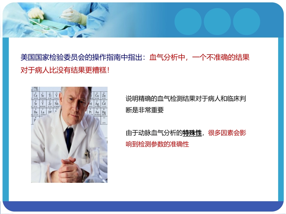 影响动脉血气分析结果的因素(按步骤)_第3页