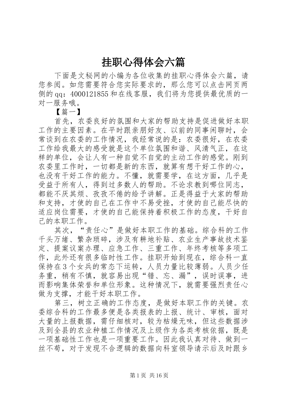 挂职心得体会六篇_第1页