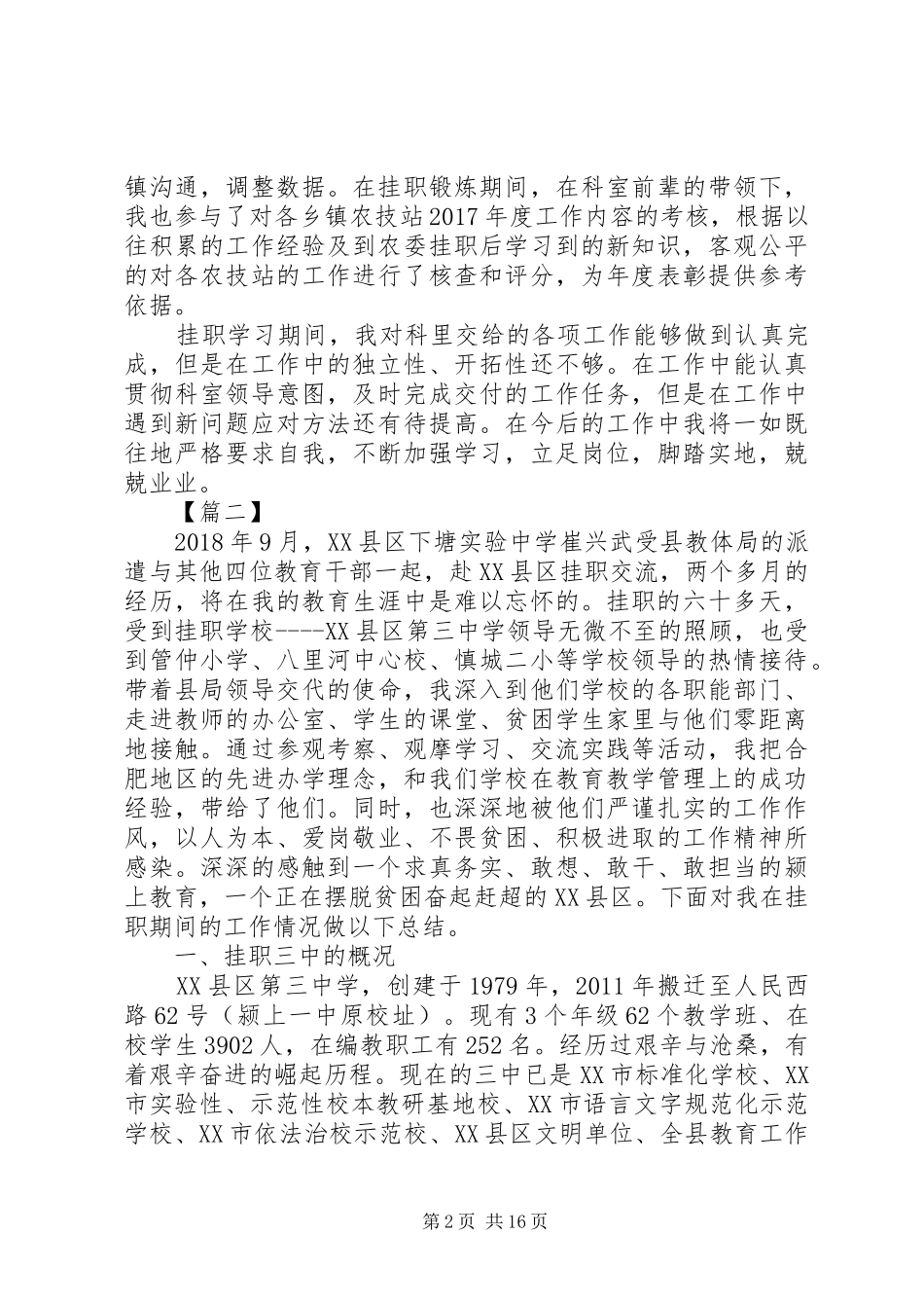 挂职心得体会六篇_第2页