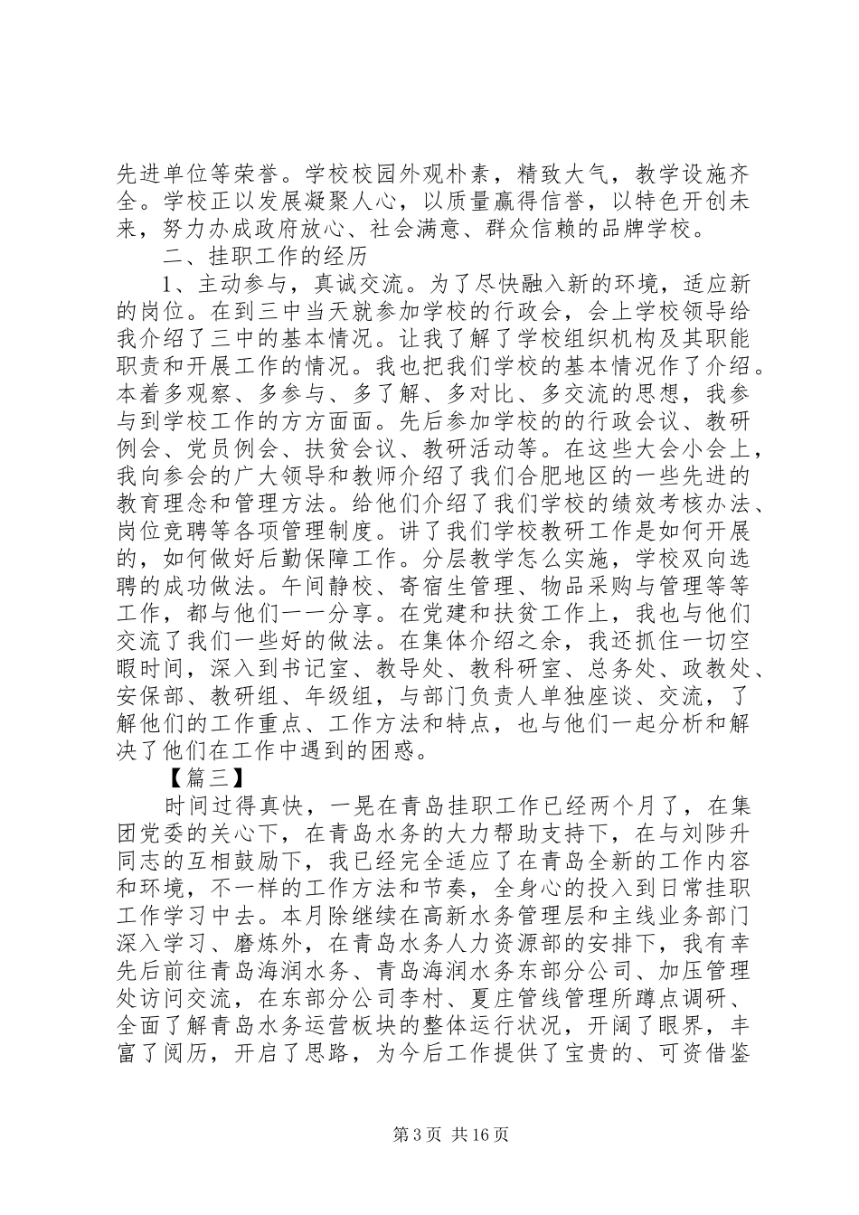 挂职心得体会六篇_第3页