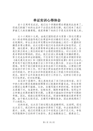 单证实训心得体会
