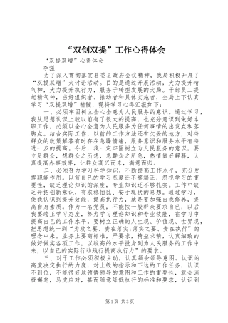 “双创双提”工作心得体会