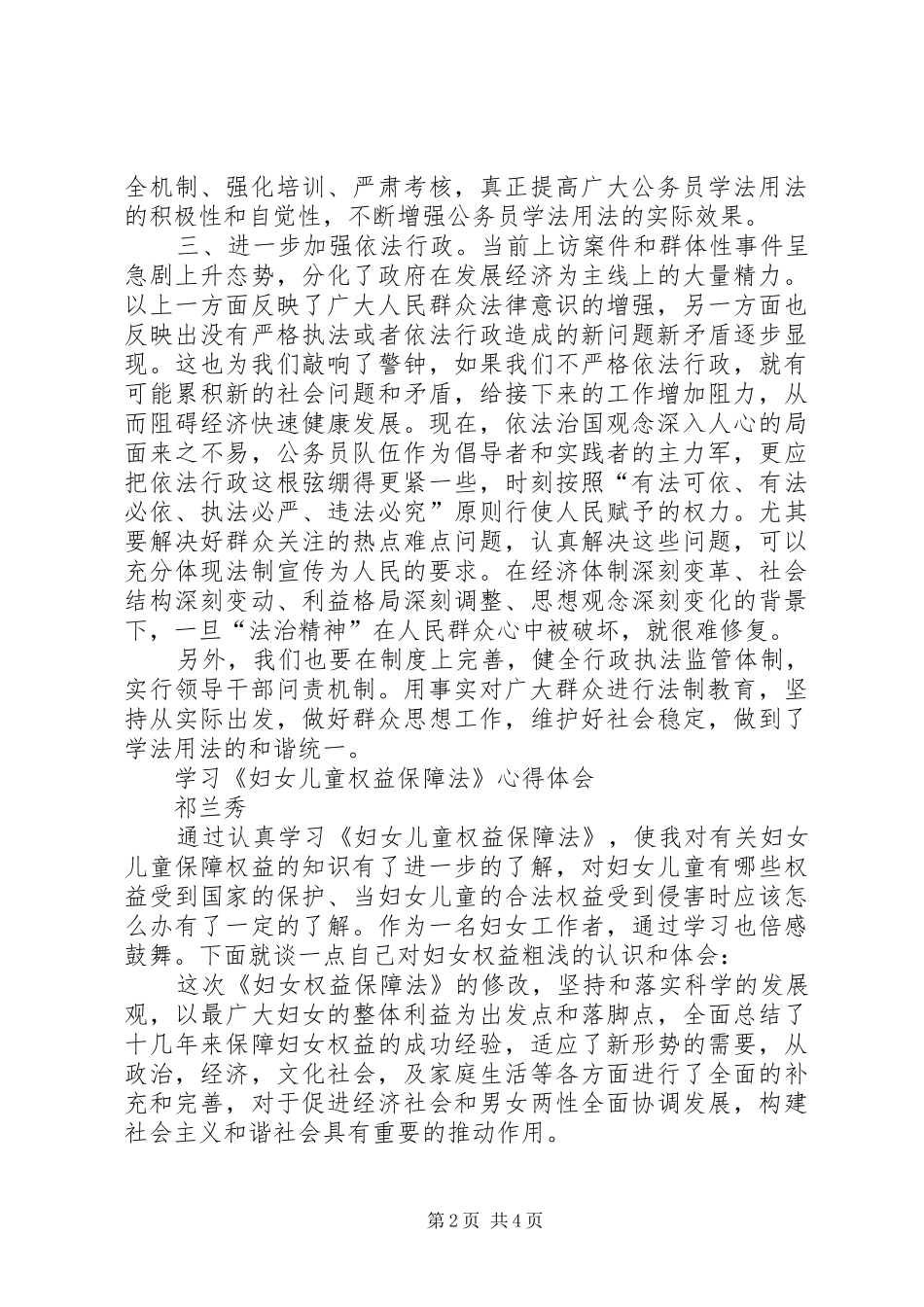 侯元皓学法心得1[优秀范文5篇]_第2页