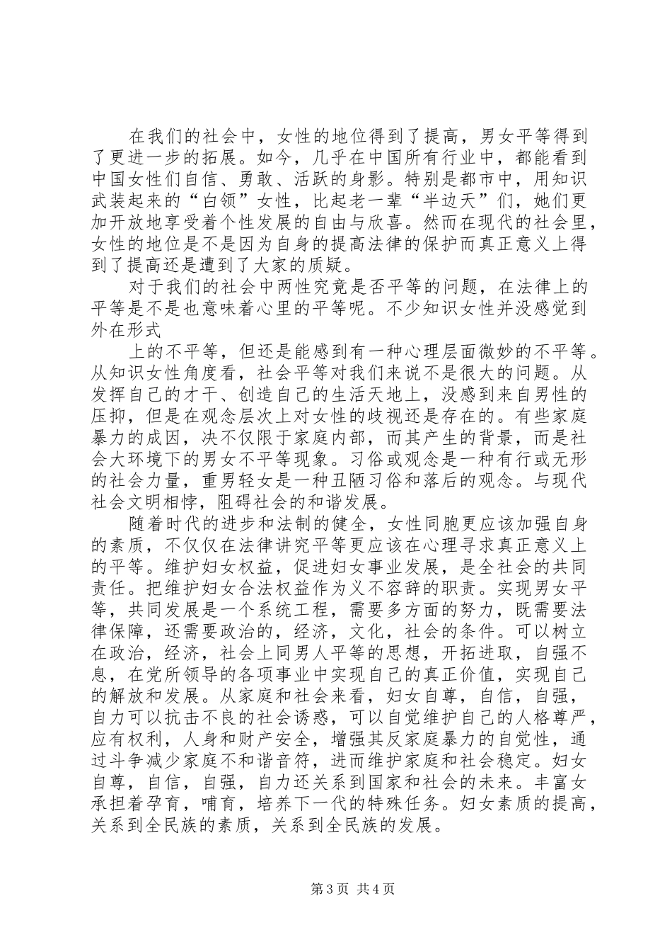 侯元皓学法心得1[优秀范文5篇]_第3页