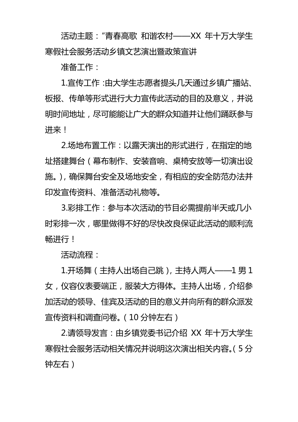 演出活动策划方案_第3页