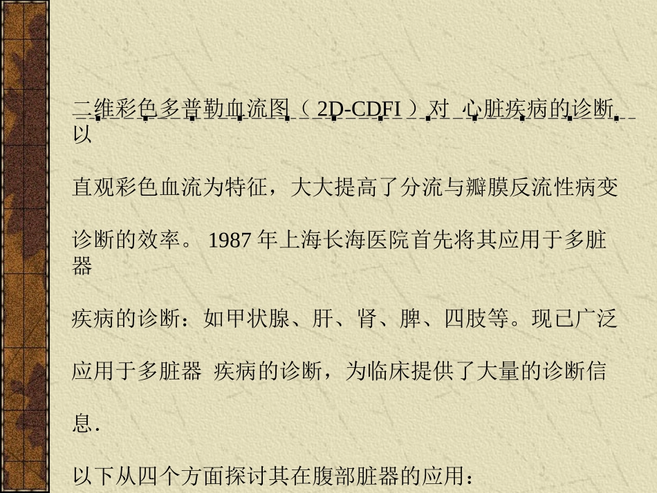 彩色 多普勒血流图(彩超课件)_第2页