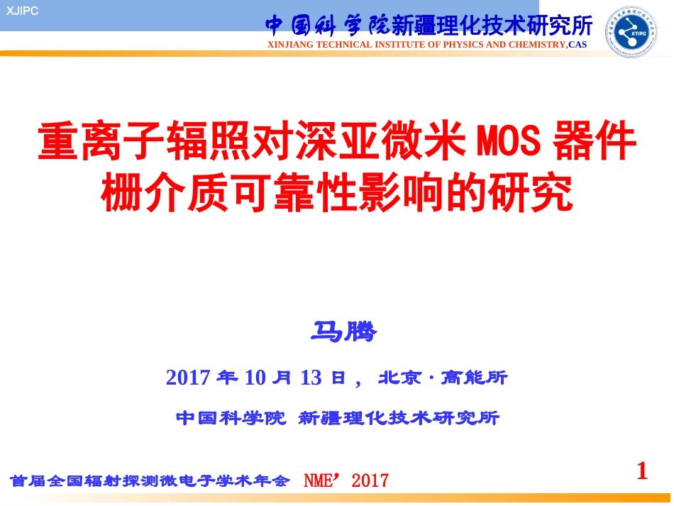 形成了辐射潜在损伤-Indico_第1页