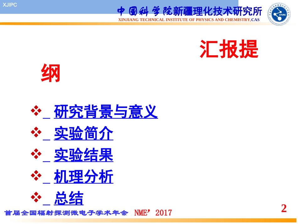 形成了辐射潜在损伤-Indico_第2页