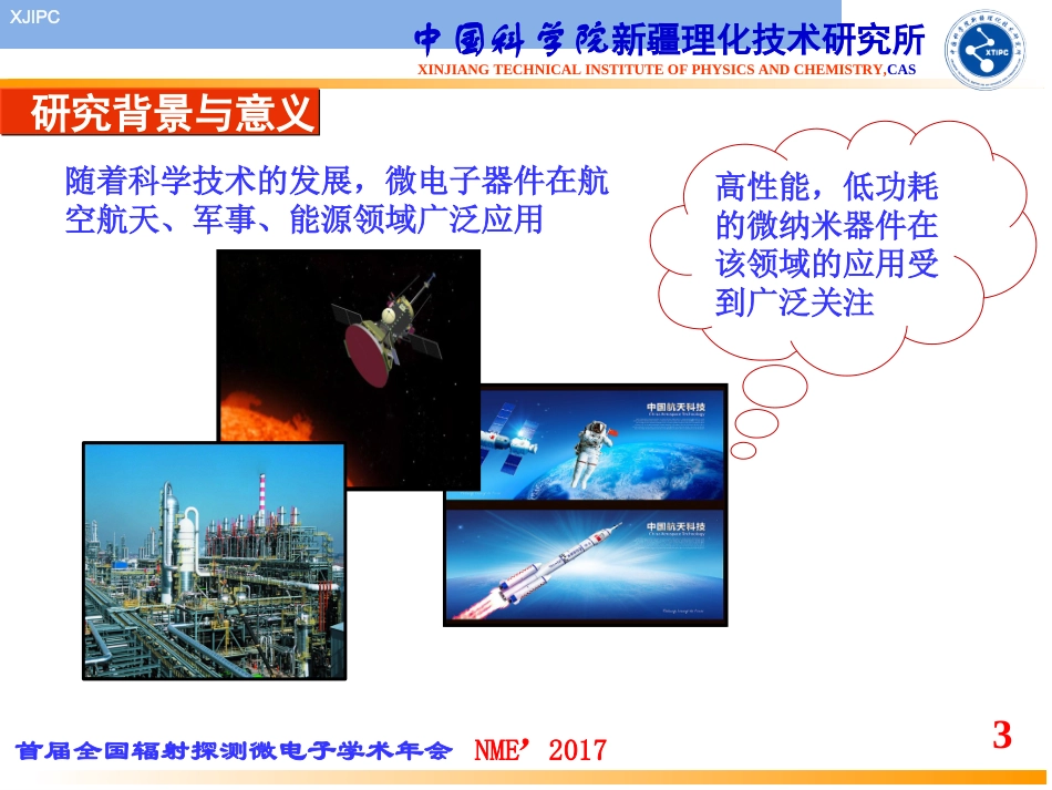 形成了辐射潜在损伤-Indico_第3页