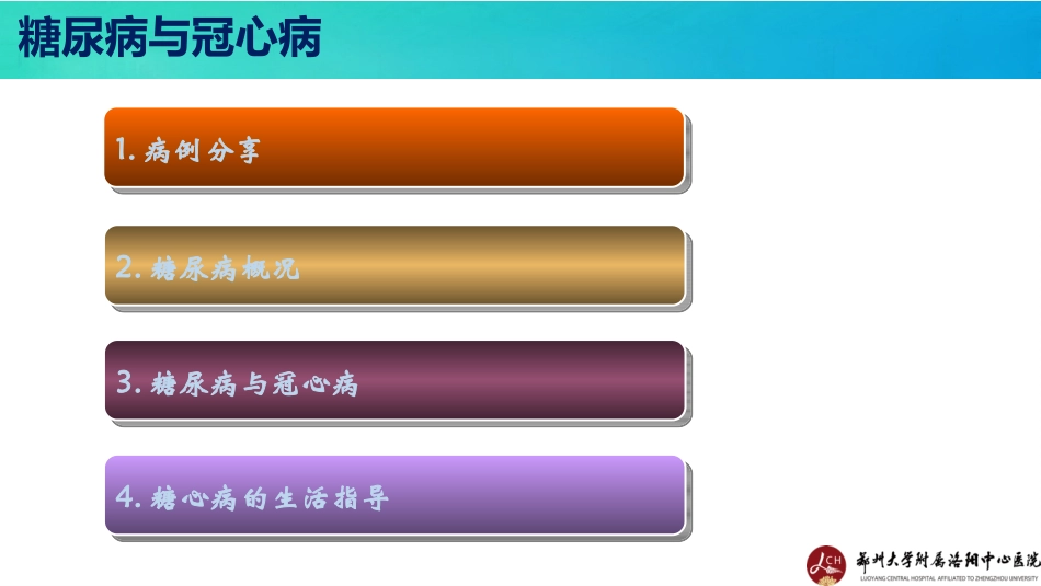 当糖尿病遇到了冠心病怎么办_第2页
