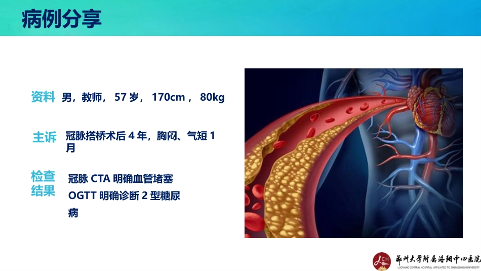当糖尿病遇到了冠心病怎么办_第3页