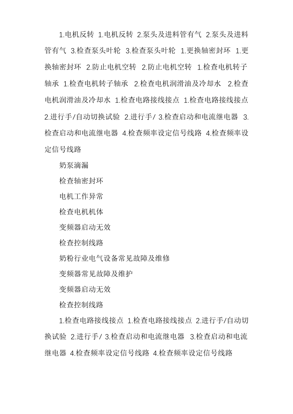 电气设备常见故障及维护_第2页