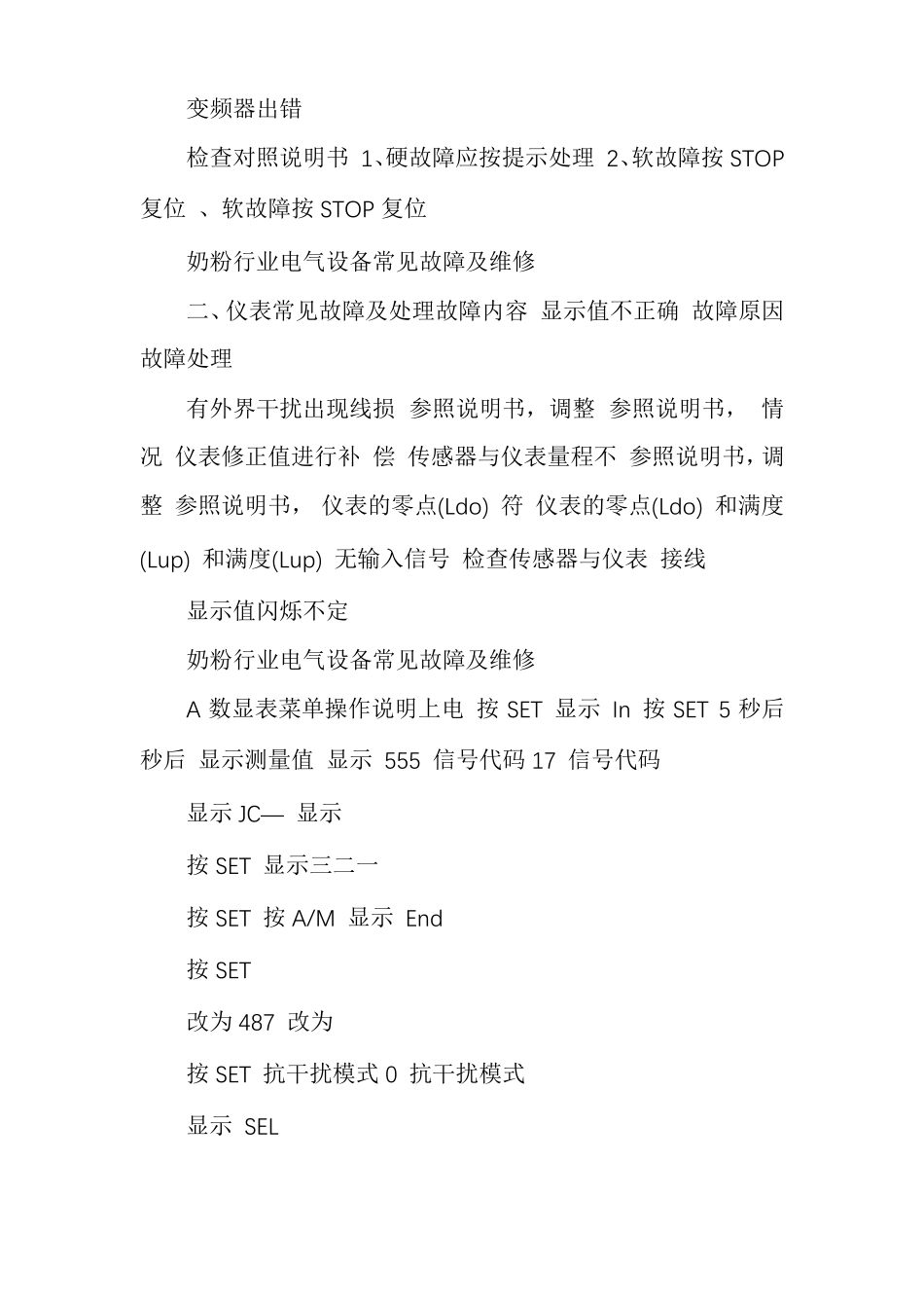 电气设备常见故障及维护_第3页