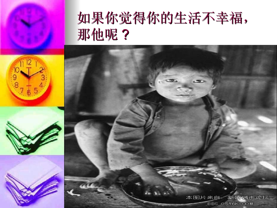 当你抱怨时,请看看他们_第3页