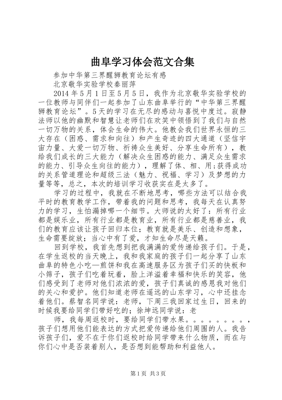 曲阜学习体会范文合集_第1页