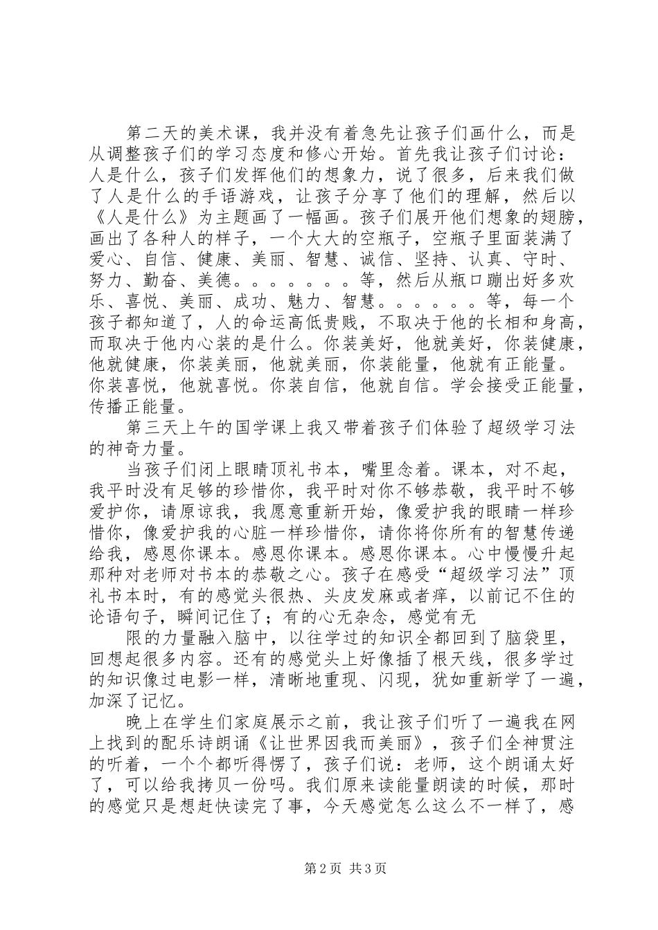 曲阜学习体会范文合集_第2页