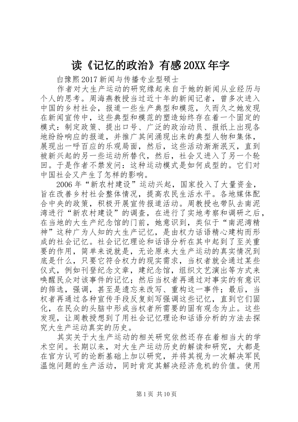 读《记忆的政治》有感20XX年字_第1页