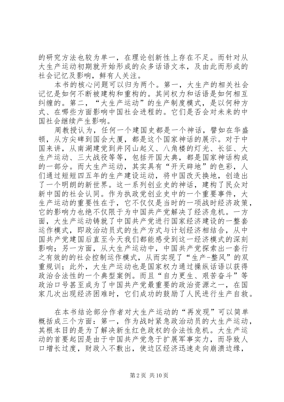 读《记忆的政治》有感20XX年字_第2页