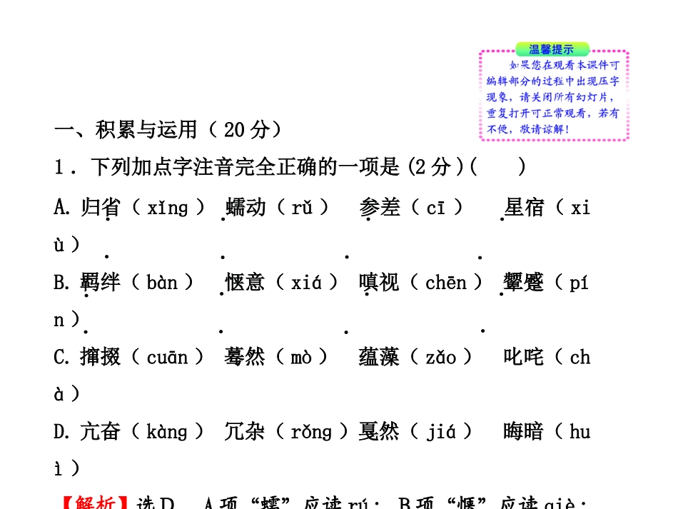 归省(xǐnɡ) 蠕动(rǔ)_第2页