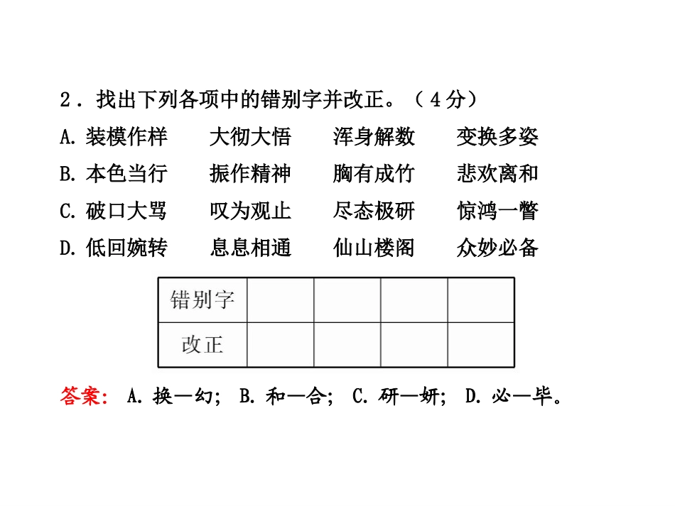 归省(xǐnɡ) 蠕动(rǔ)_第3页