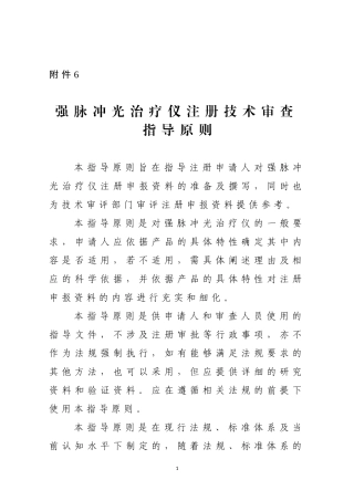 强脉冲光治疗仪注册技术审查指导原则