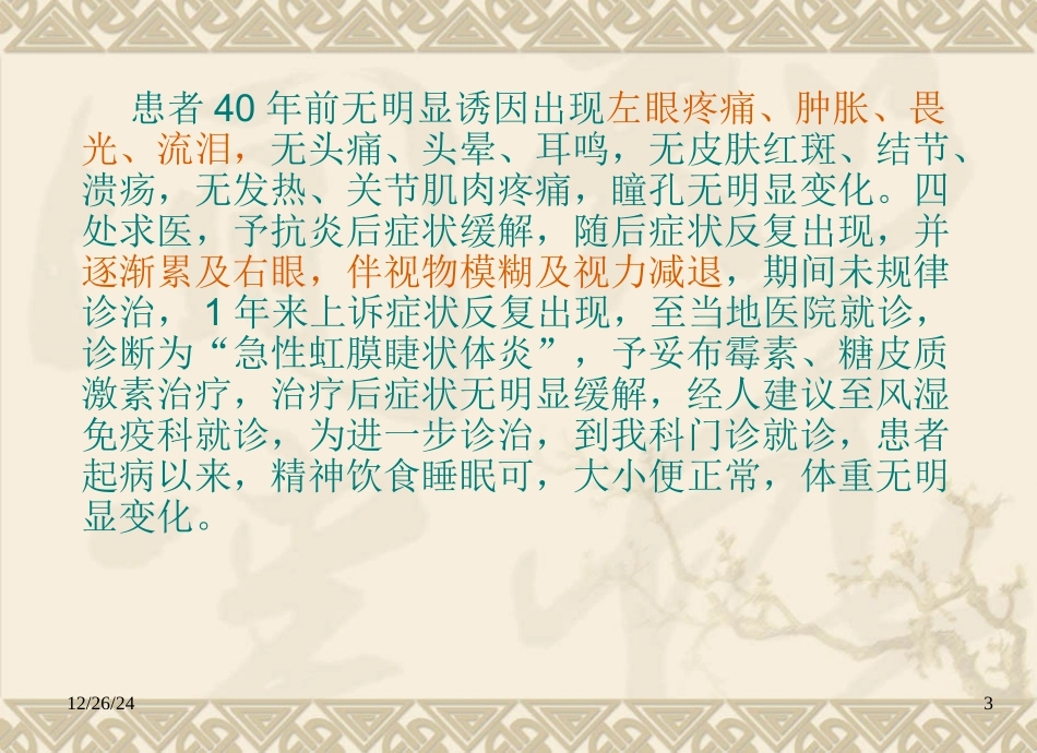 强直性脊柱炎眼部表现病例_第3页
